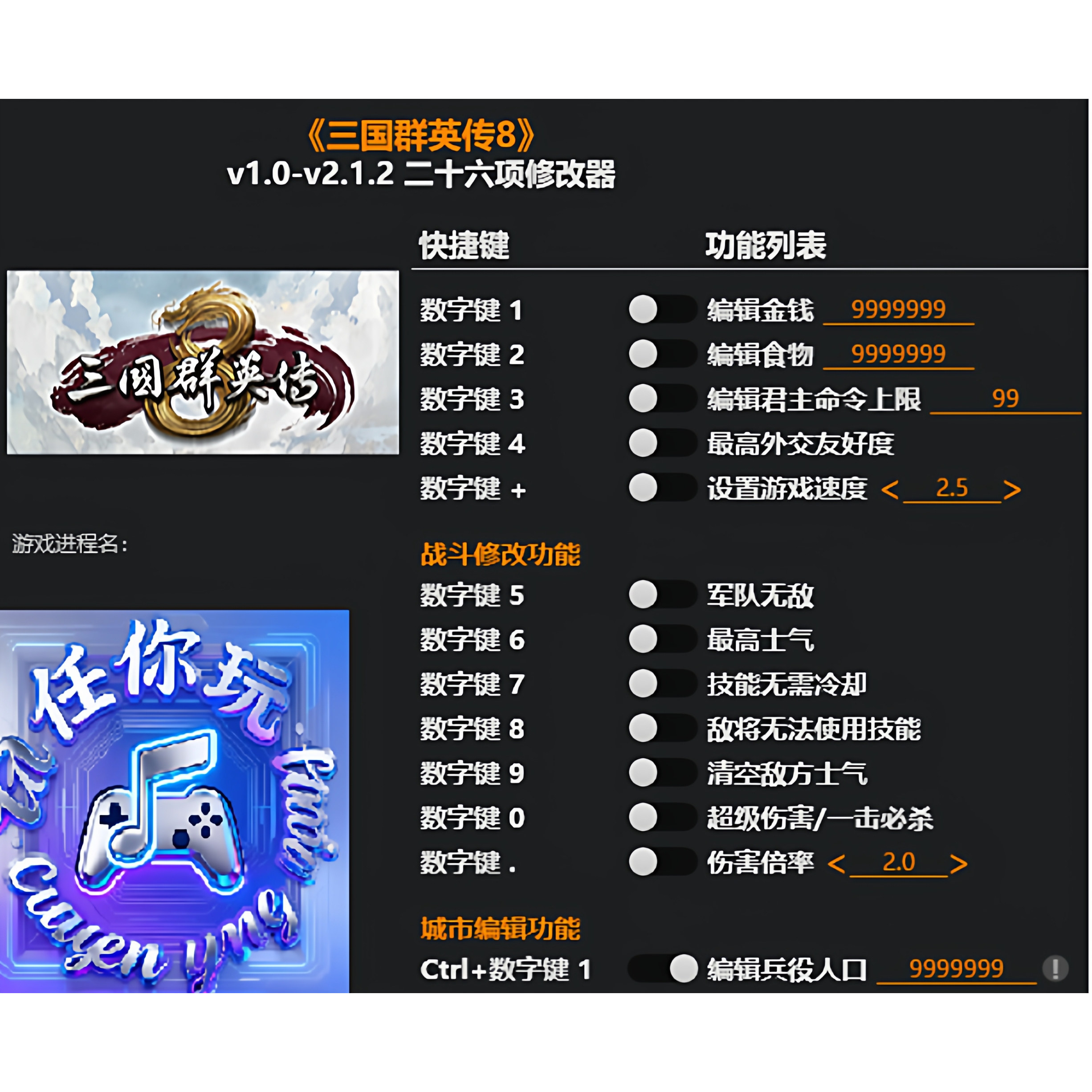 《三国群英传8》修改器 Steam正版专用电脑科技辅助工具不含游戏