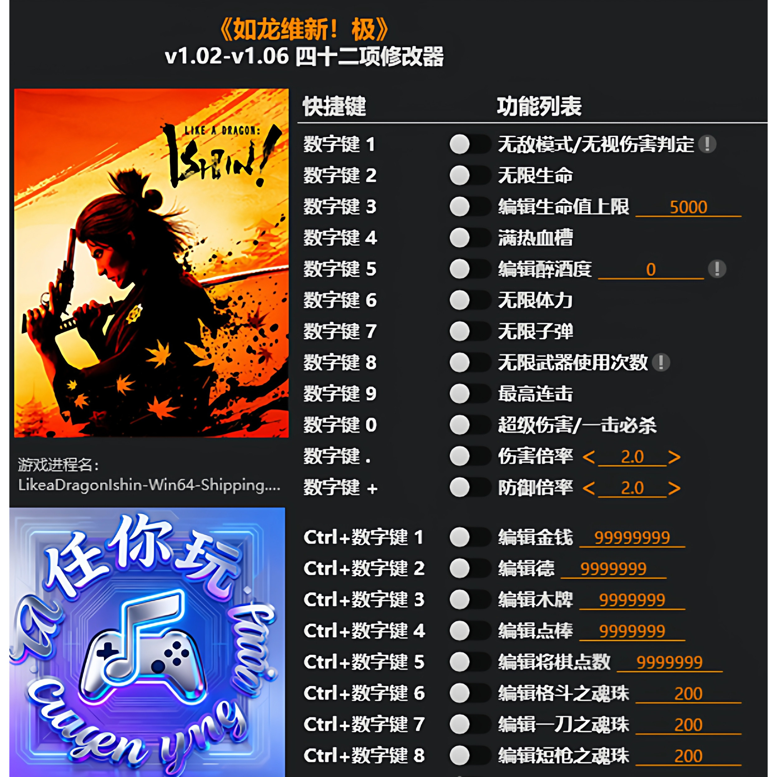 《如龙维新!极》修改器 Steam正版专用电脑科技辅助工具不含游戏
