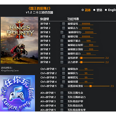 国王的恩赐2Steam正版修改器