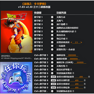 《龙珠Z:卡卡罗特》修改器 Steam专用电脑科技辅助工具不含游戏