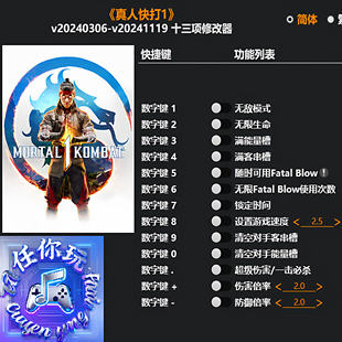 《真人快打1》修改器 Steam正版专用电脑科技辅助工具不含游戏