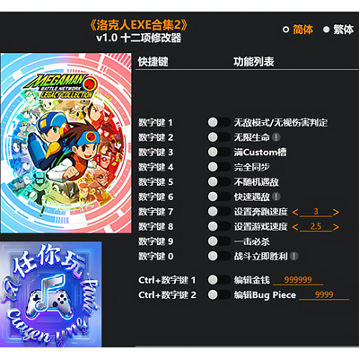 洛克人EXE合集2Steam修改器