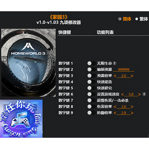 家园3Steam正版专用修改器