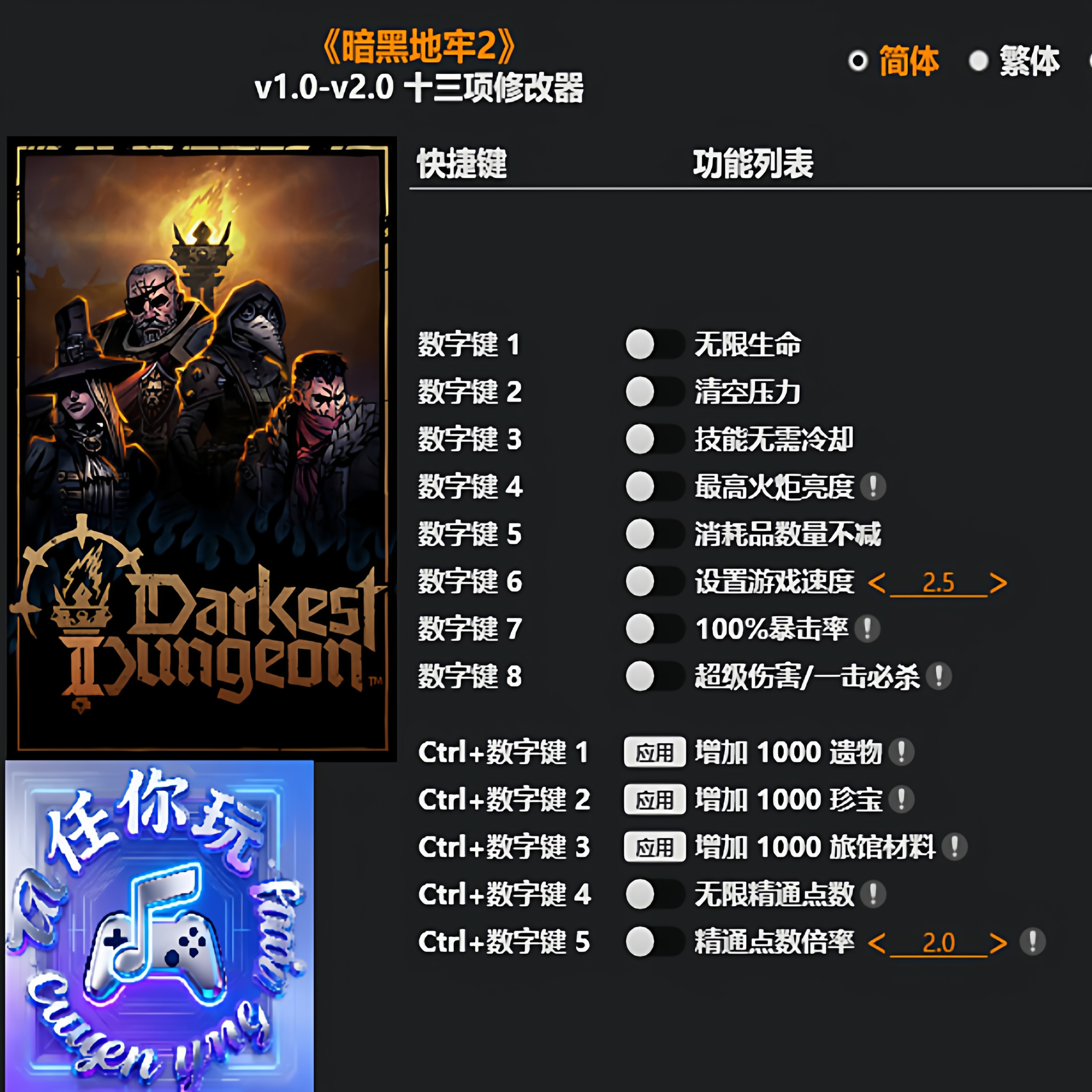 暗黑地牢2Steam正版修改器