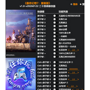 《最终幻想7:重制版》修改器 Steam专用电脑科技辅助工具不含游戏