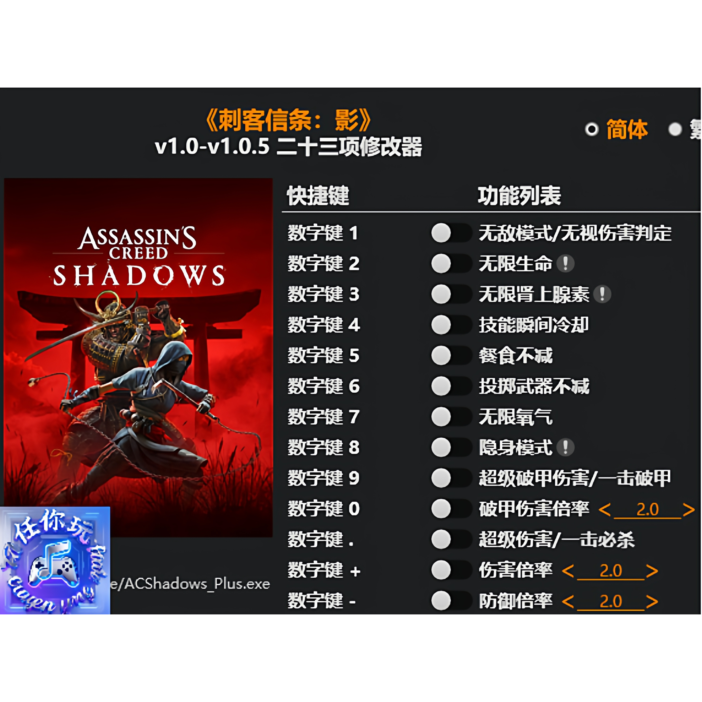 《刺客信条:影》修改器 Steam正版专用电脑科技辅助工具不含游戏
