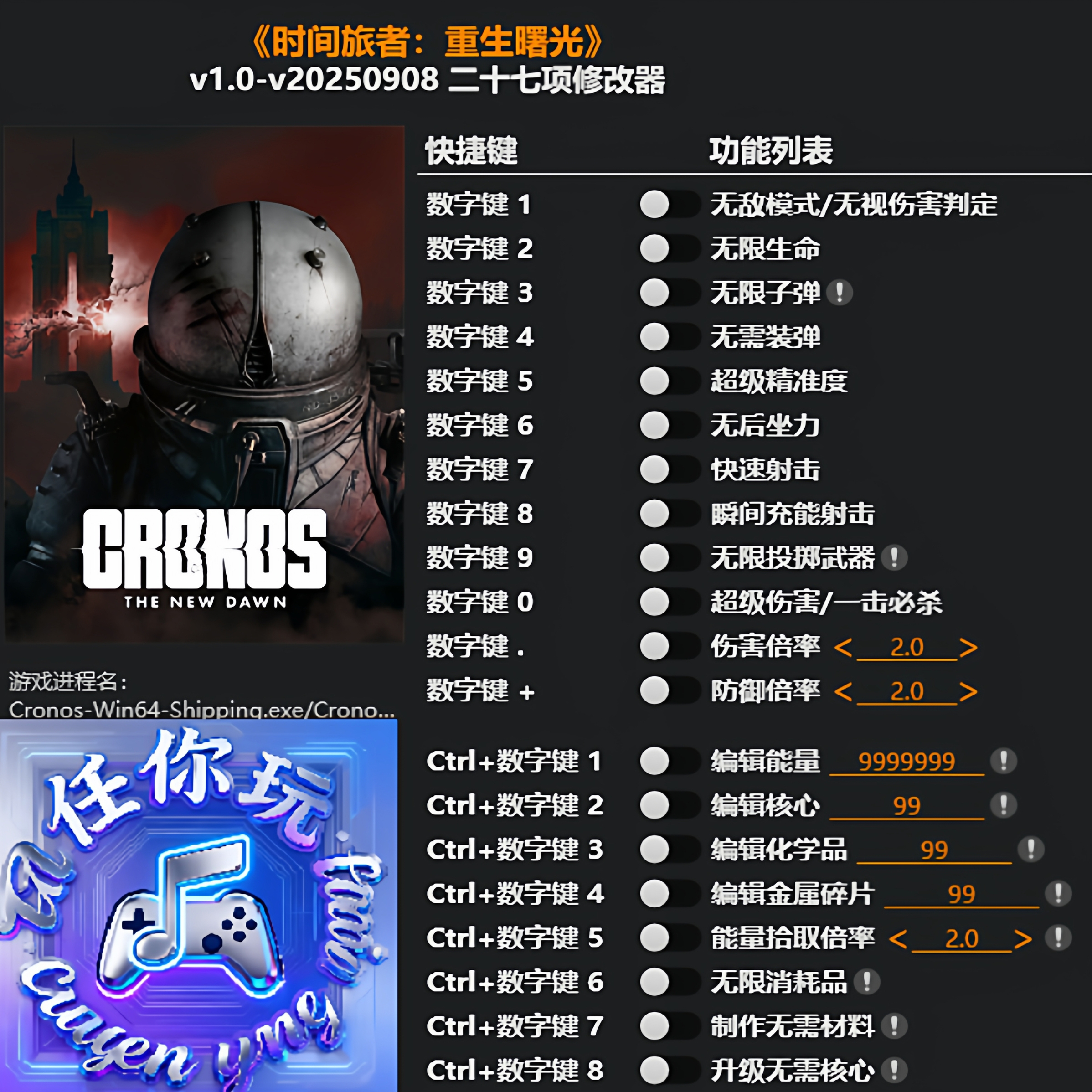 时光旅者重生曙光修改器辅助科技