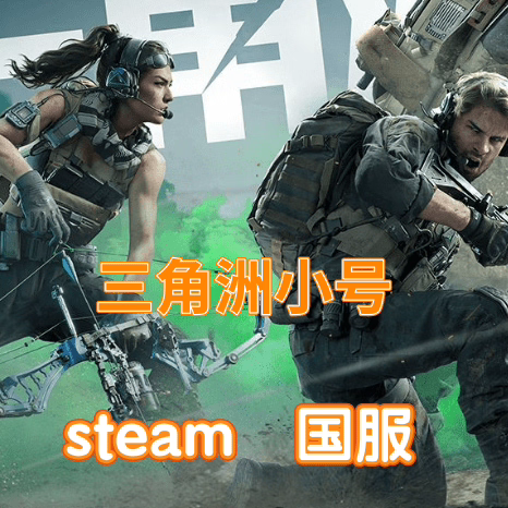 三角洲行动小号纯绿色steam国服带邮箱可以换绑