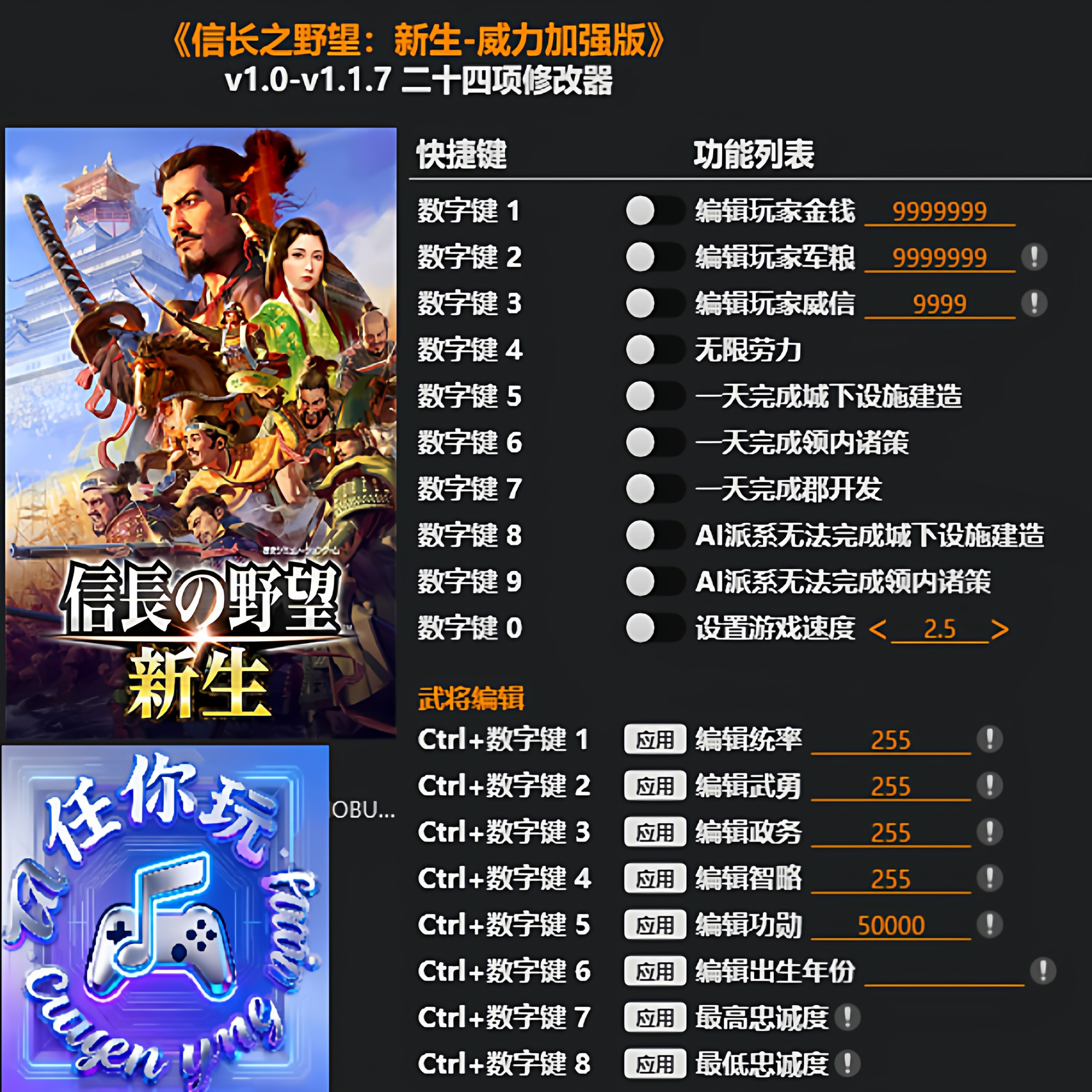 信长之野望新生威力加强版修改器