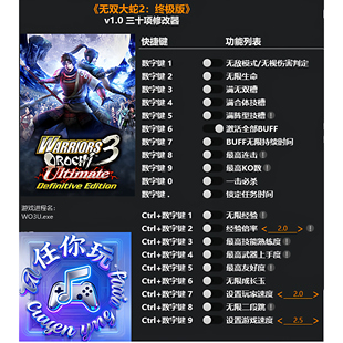 《无双大蛇2》修改器 Steam电脑科技辅助工具不含游戏