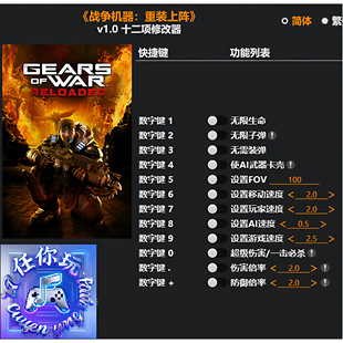 《战争机器:重装上阵》修改器 Steam电脑科技辅助工具不含游戏