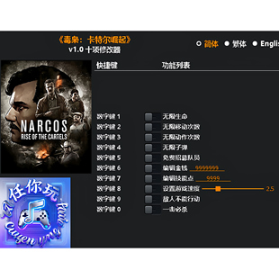 《毒枭:卡特尔崛起》修改器 Steam专用电脑科技辅助工具不含游戏