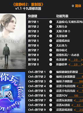 《寂静岭2：重制版》修改器 Steam专用电脑科技辅助工具不含游戏