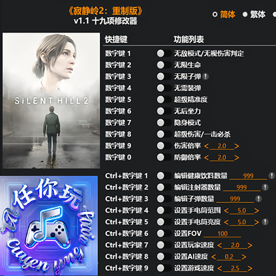 寂静岭2重制版Steam修改器