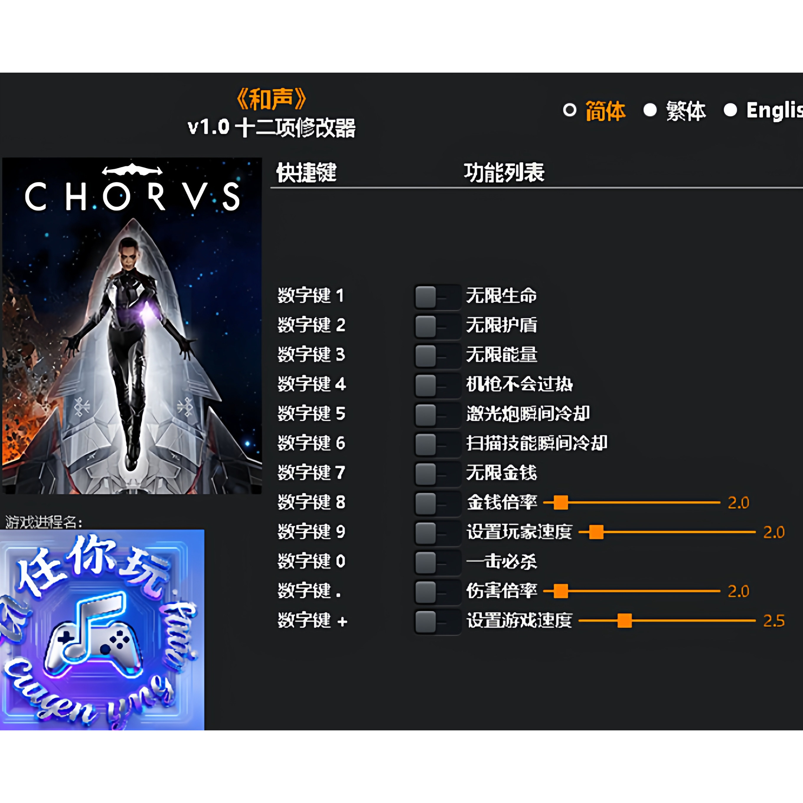《和声》修改器 Steam正版专用电脑科技辅助工具不含游戏