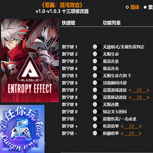 《苍翼:混沌效应》修改器Steam正版专用电脑科技辅助工具不含游戏