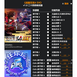 Steam正版 修改器 专用电脑科技辅助工具不含游戏 战国无双4