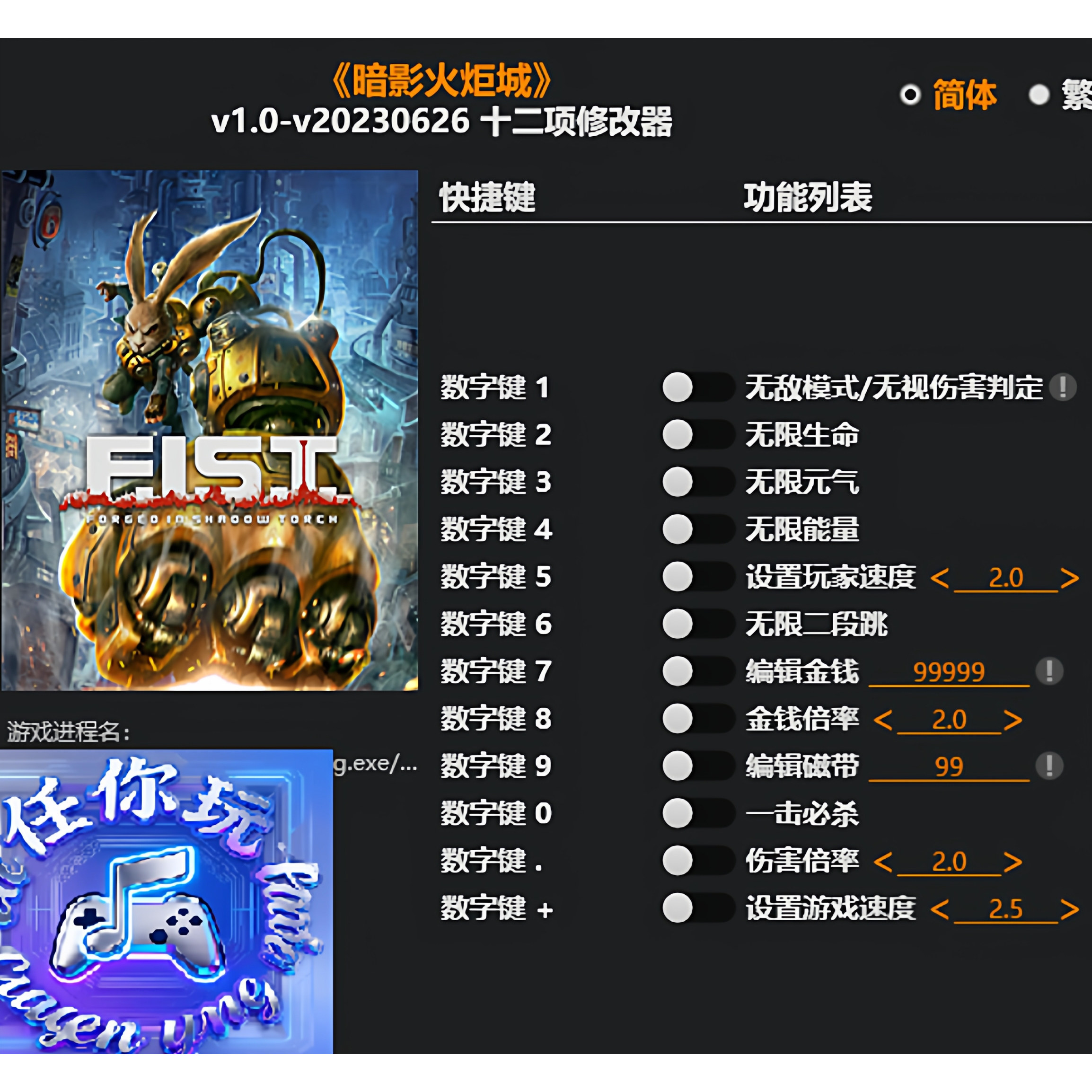 《暗影火炬城》修改器 Steam正版专用电脑科技辅助工具不含游戏
