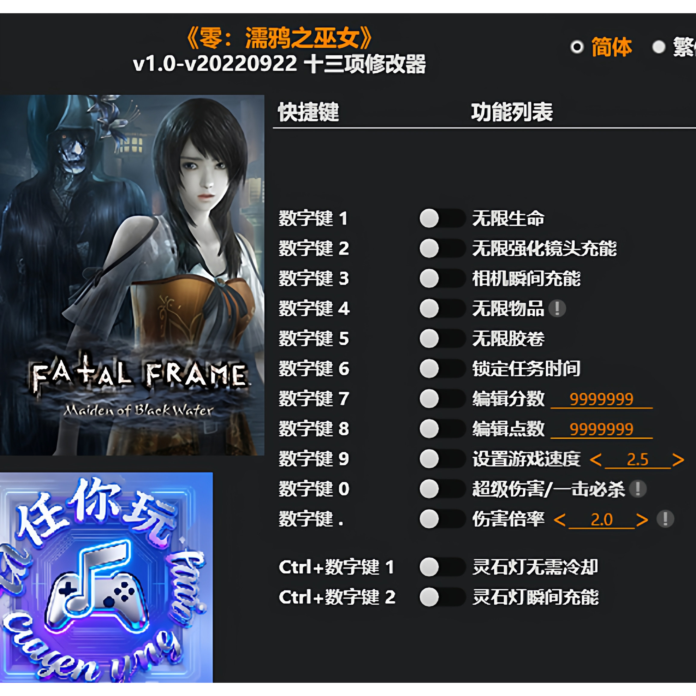 《零:濡鸦之巫女》修改器 Steam专用电脑科技辅助工具不含游戏