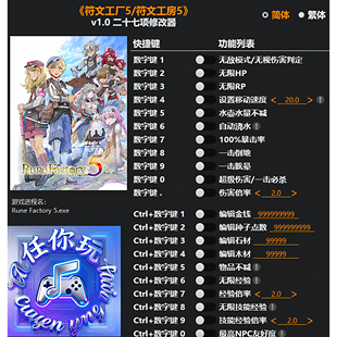 《符文工厂5/符文工房5》修改器 Steam电脑科技辅助工具不含游戏