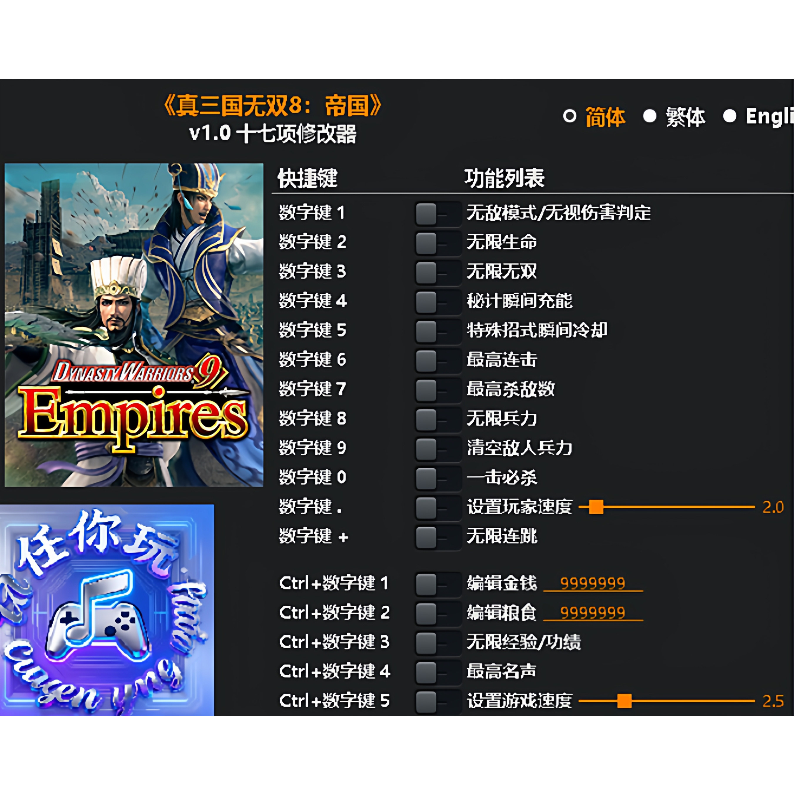 《真三国无双8:帝国》修改器 Steam专用电脑科技辅助工具不含游戏