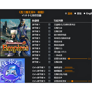 《真三国无双8:帝国》修改器 Steam专用电脑科技辅助工具不含游戏