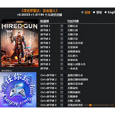 涅克罗蒙达赏金猎人Steam修改器