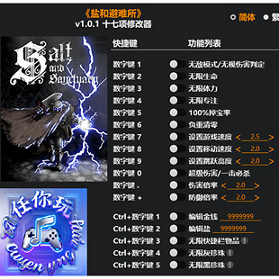 《盐和避难所》修改器 Steam正版专用电脑科技辅助工具不含游戏