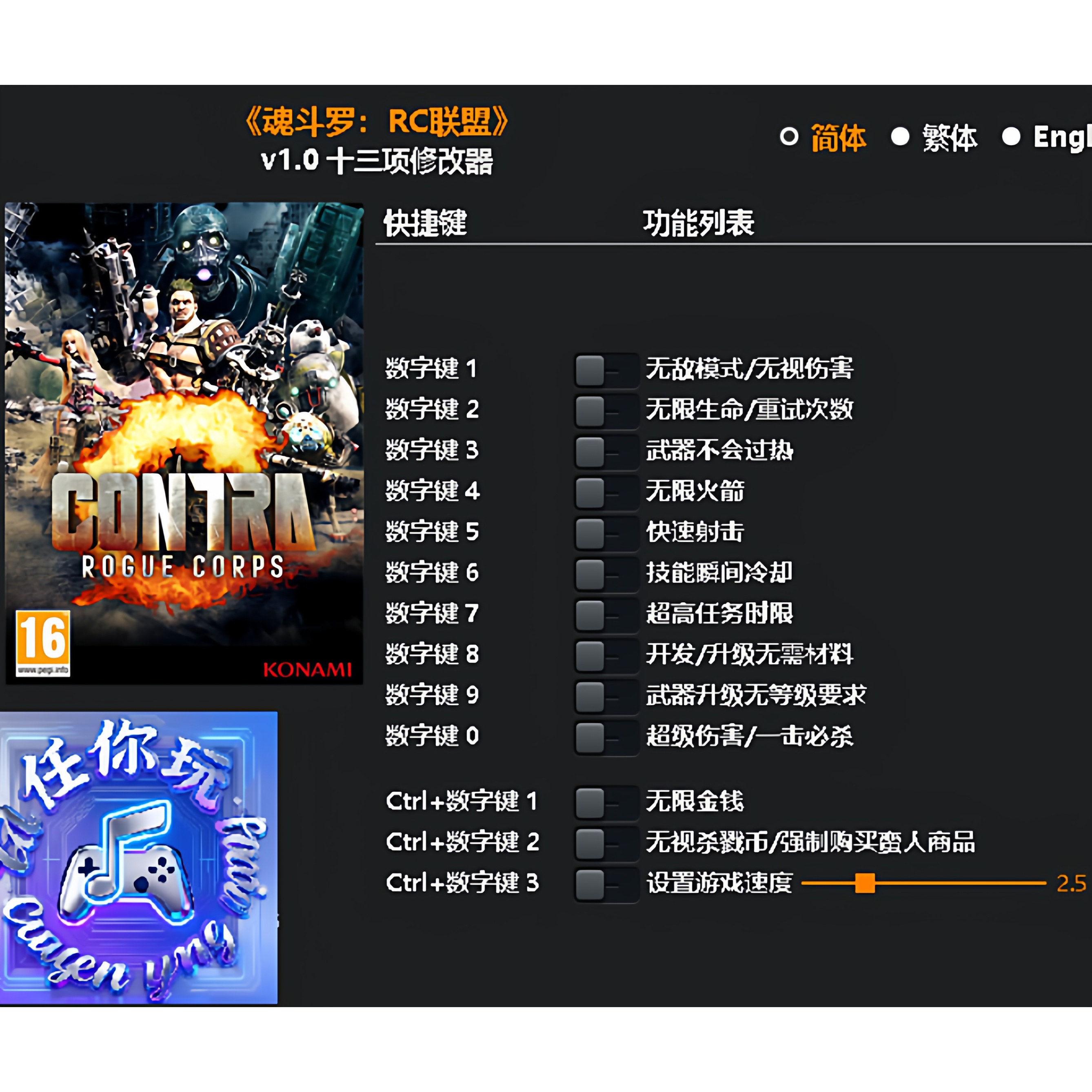 《魂斗罗：RC联盟》修改器 Steam专用电脑科技辅助工具不含游戏