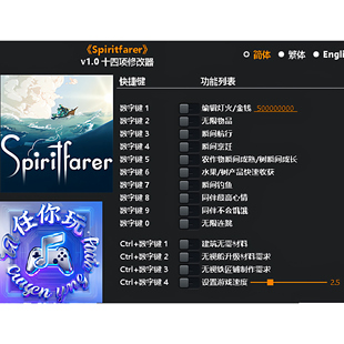 《Spiritfarer》修改器 Steam正版专用电脑科技辅助工具不含游戏