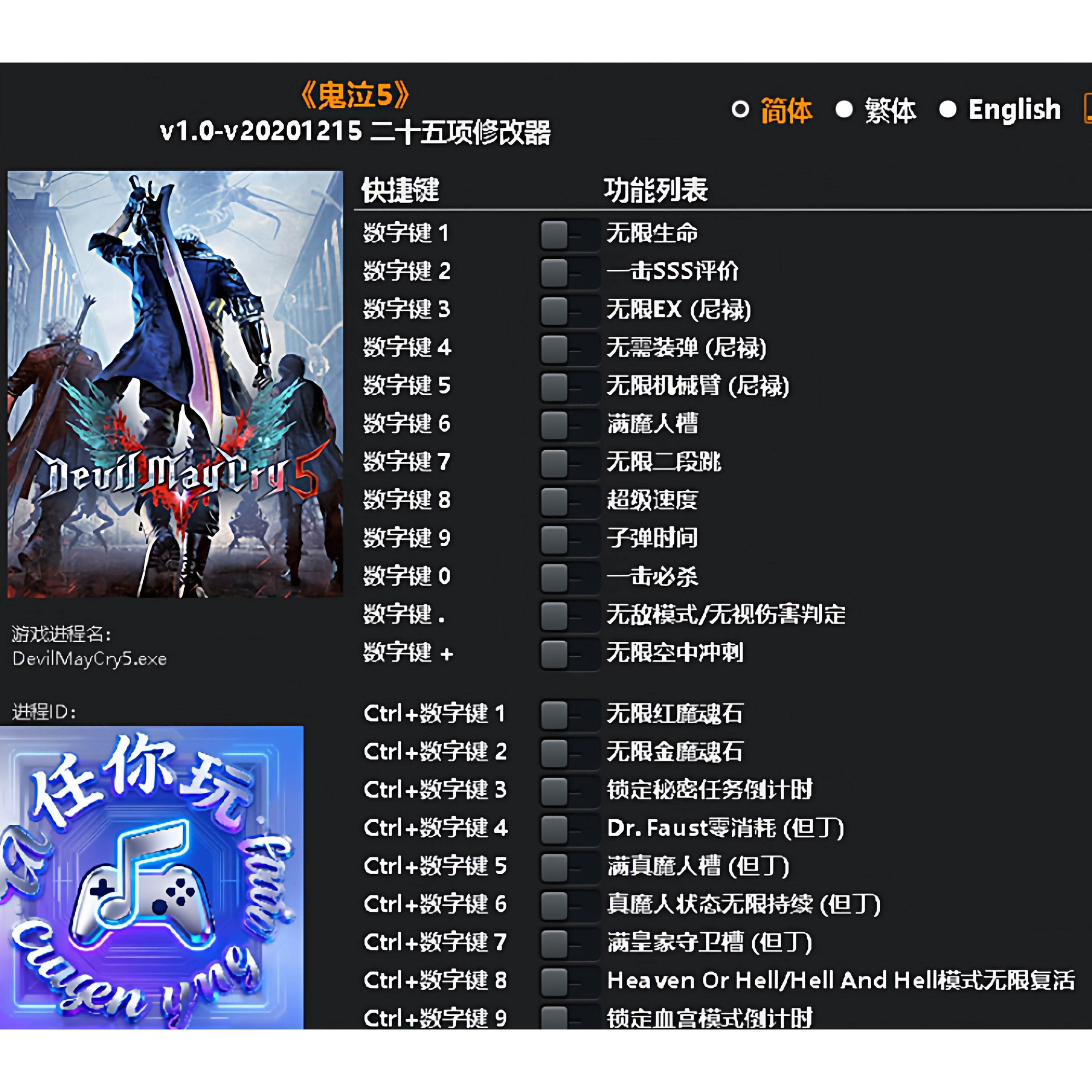 《鬼泣5》修改器 Steam正版专用电脑科技辅助工具不含游戏