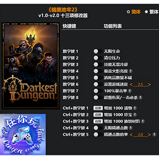 《暗黑地牢2》修改器 Steam正版专用电脑科技辅助工具不含游戏