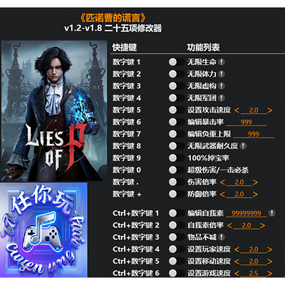 匹诺曹的谎言Steam正版修改器