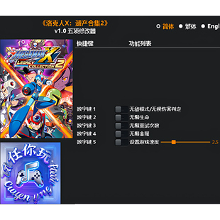 《洛克人X:遗产合集2》修改器 Steam电脑科技辅助工具不含游戏