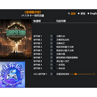 《废墟图书馆》修改器 Steam正版专用电脑科技辅助工具不含游戏