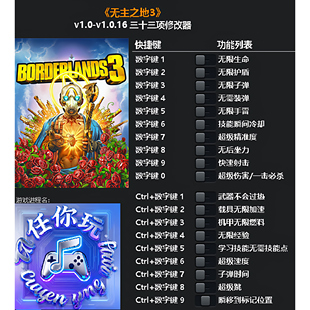 《无主之地3》修改器 Steam正版专用电脑科技辅助工具不含游戏