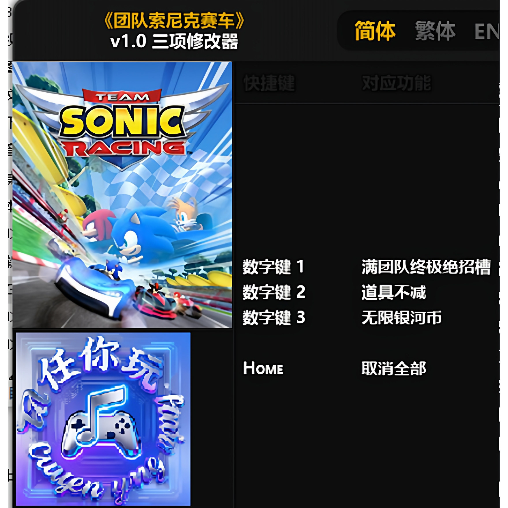 《团队索尼克赛车》修改器 Steam专用电脑科技辅助工具不含游戏