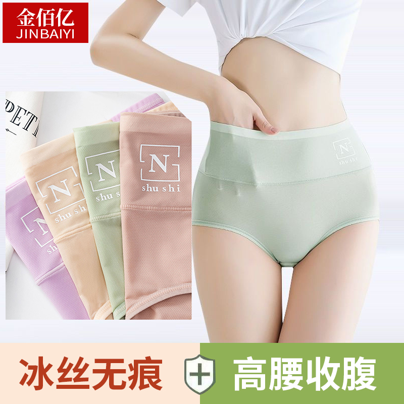 内裤女冰丝凉感高腰薄款三角短裤