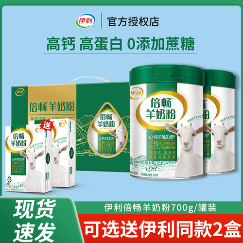 伊利中老年成人羊奶粉早餐奶粉