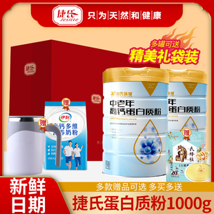 捷氏瑞健中老年成人高钙蛋白质粉动植物双蛋白营养粉1kg官方正品