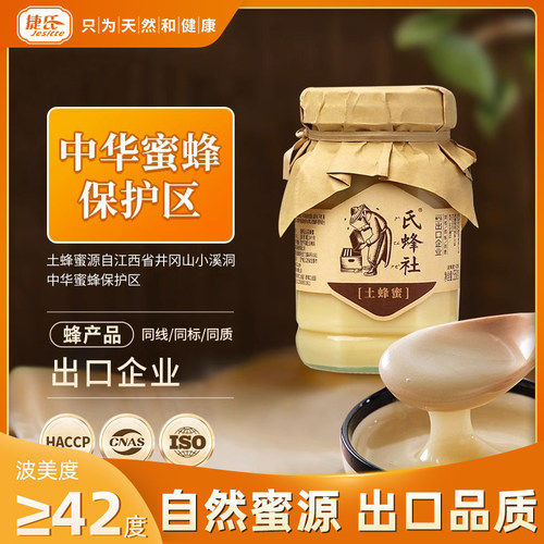 捷氏氏蜂社土蜂蜜山花蜂蜜42度波美度自然蜜源冲水真蜂蜜550g罐装