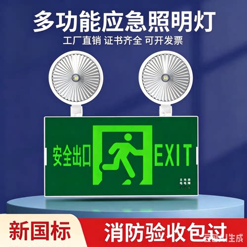 消防应急灯二合一双头应急照明灯led疏散停电安全出口指示牌照明