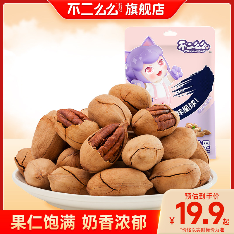 碧根果仁奶香味500g袋装袋装新鲜山核桃长寿果仁原味零食坚果干果
