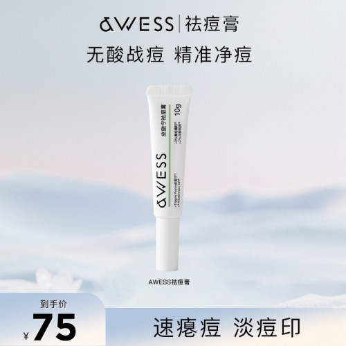 AWESS皮傲宁祛痘膏护肤品痘痘淡化痘印痘印护肤10g/支