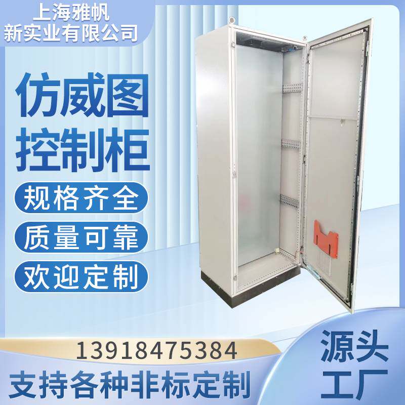 仿威图控制柜机柜配电柜plc电气柜电控柜ps九折es五折柜室内电箱