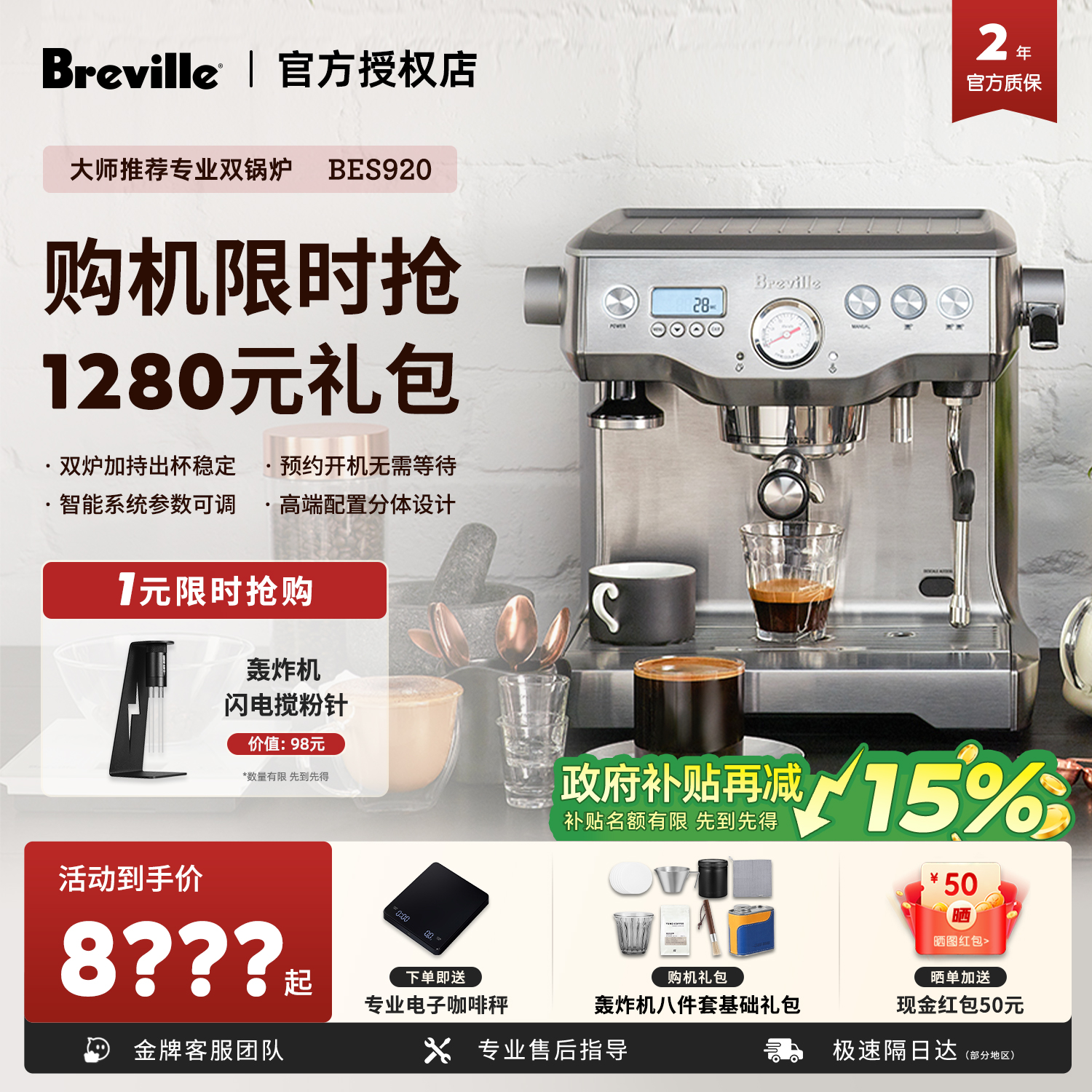 【政府补贴】铂富BES920咖啡机