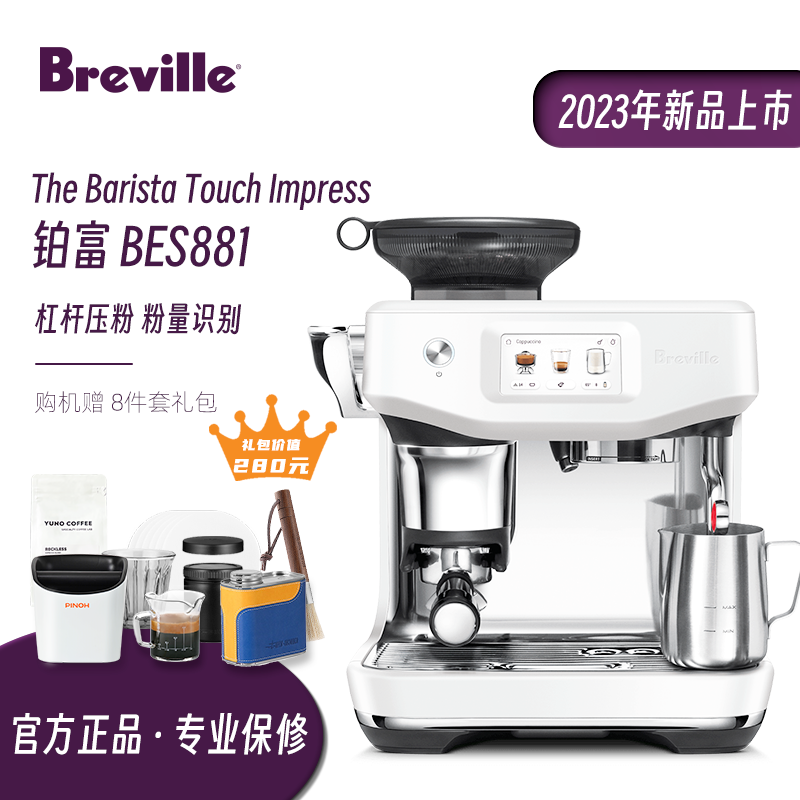 年度新品Breville/铂富BES881智能压布粉海盐白家用意式咖啡机