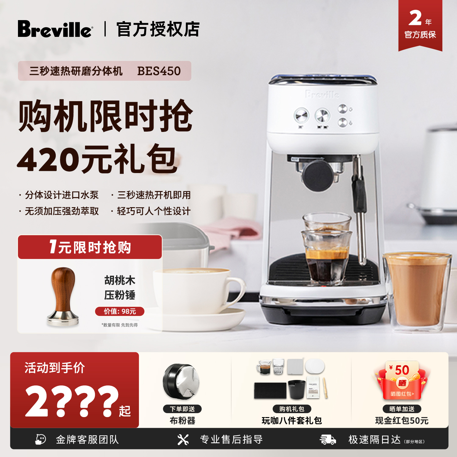 铂富BES450/500家用咖啡机次日达