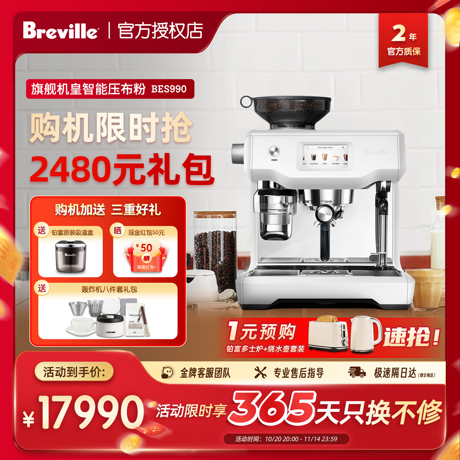 国行铂富BES990家用咖啡机次日达