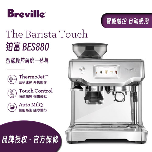 [哈兰德同款]Breville铂富BES880